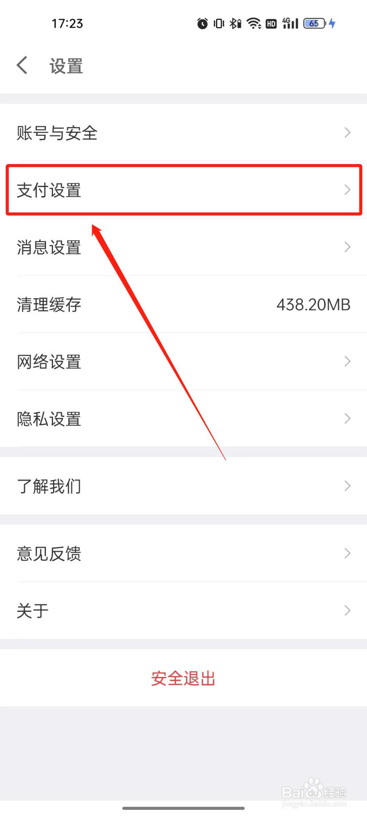 京东金融怎么设置默认付款方式