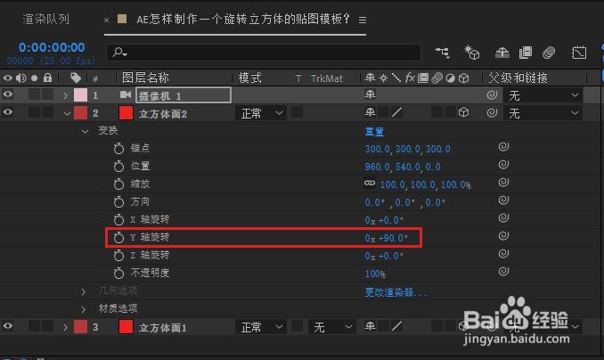 AE怎样制作一个旋转立方体的贴图模板？