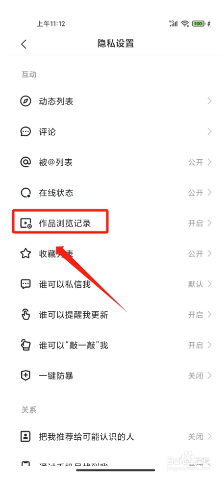快手怎样隐身访问别人主页