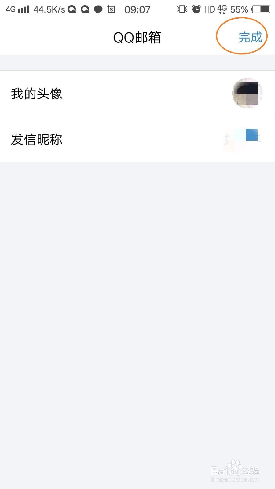 QQ邮箱手机版如何添加账户