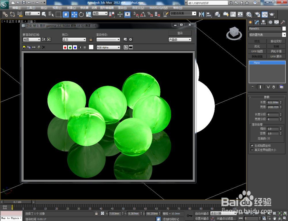 3Dmax如何制作夜明珠