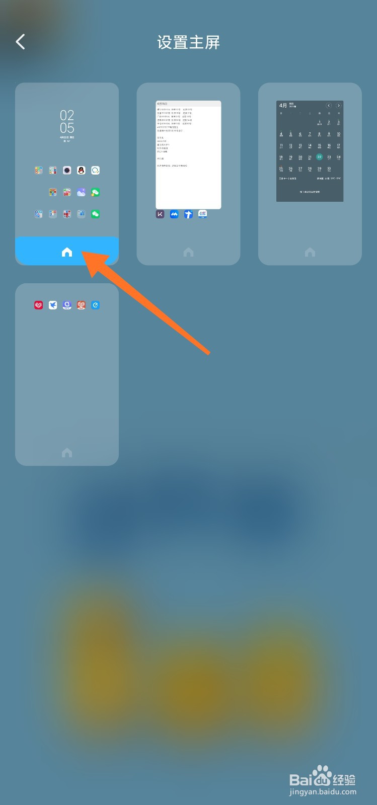 小米手机主屏幕怎么设置