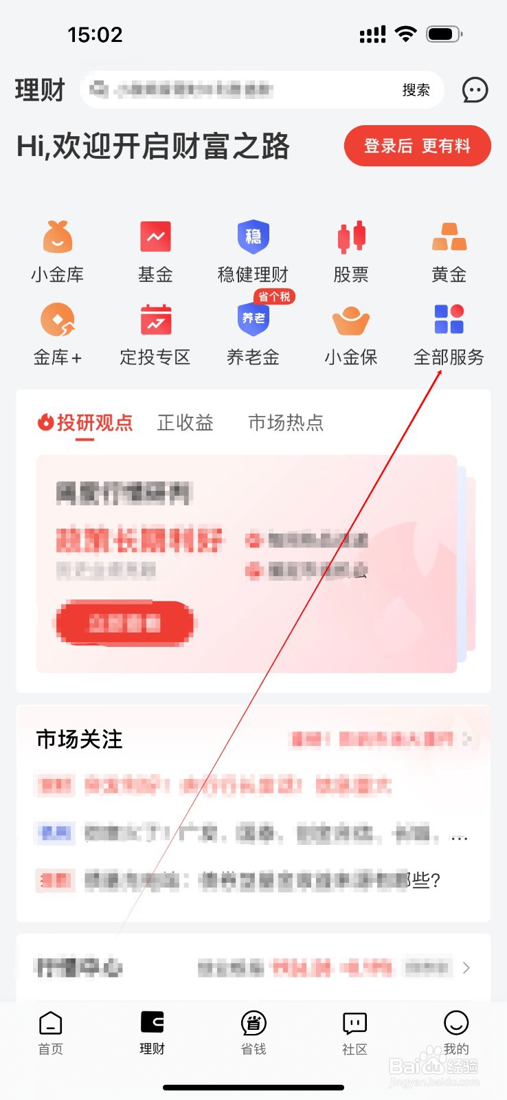 京东金融怎么查看定投计算器