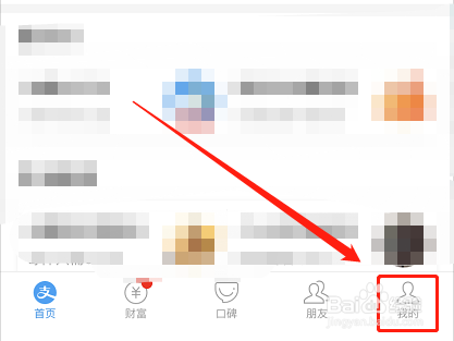 支付宝如何开启扫脸支付?