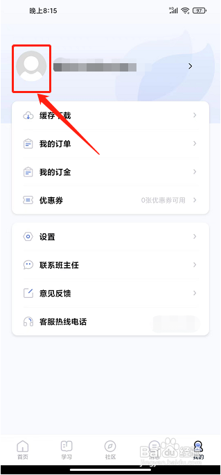 师大课堂APP注销账号的方法