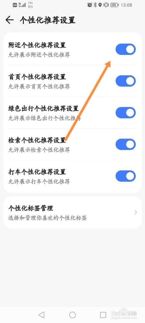 腾讯地图App怎么关闭附近个性化推荐