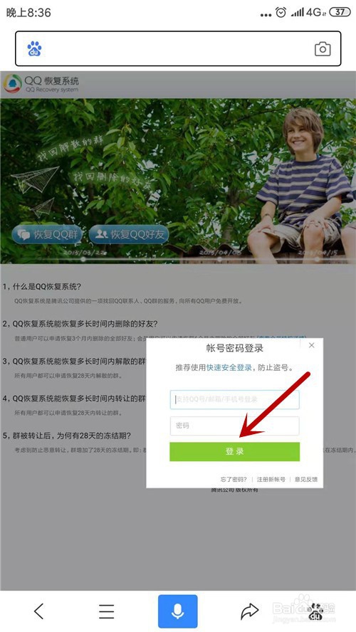 如何在手机端恢复被删除的qq好友