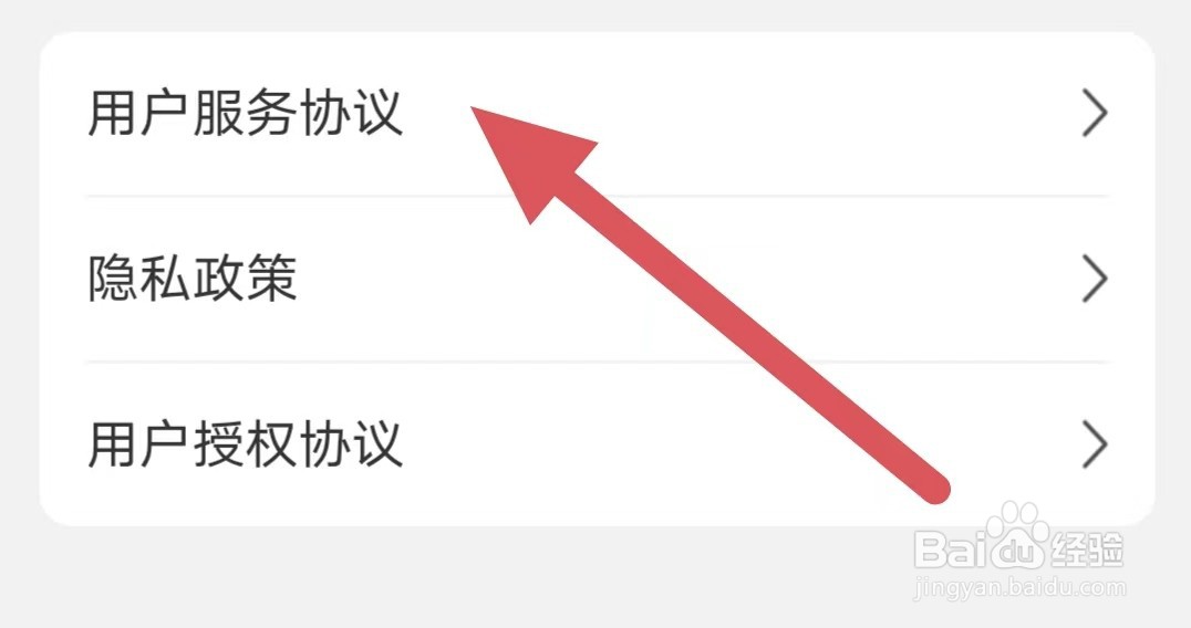 省省司机如何查看用户服务协议？