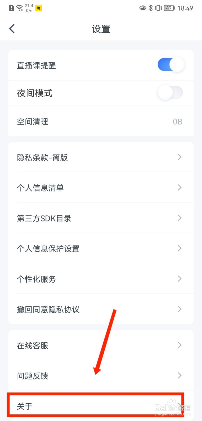 粉笔教师如何查看官方举报邮箱
