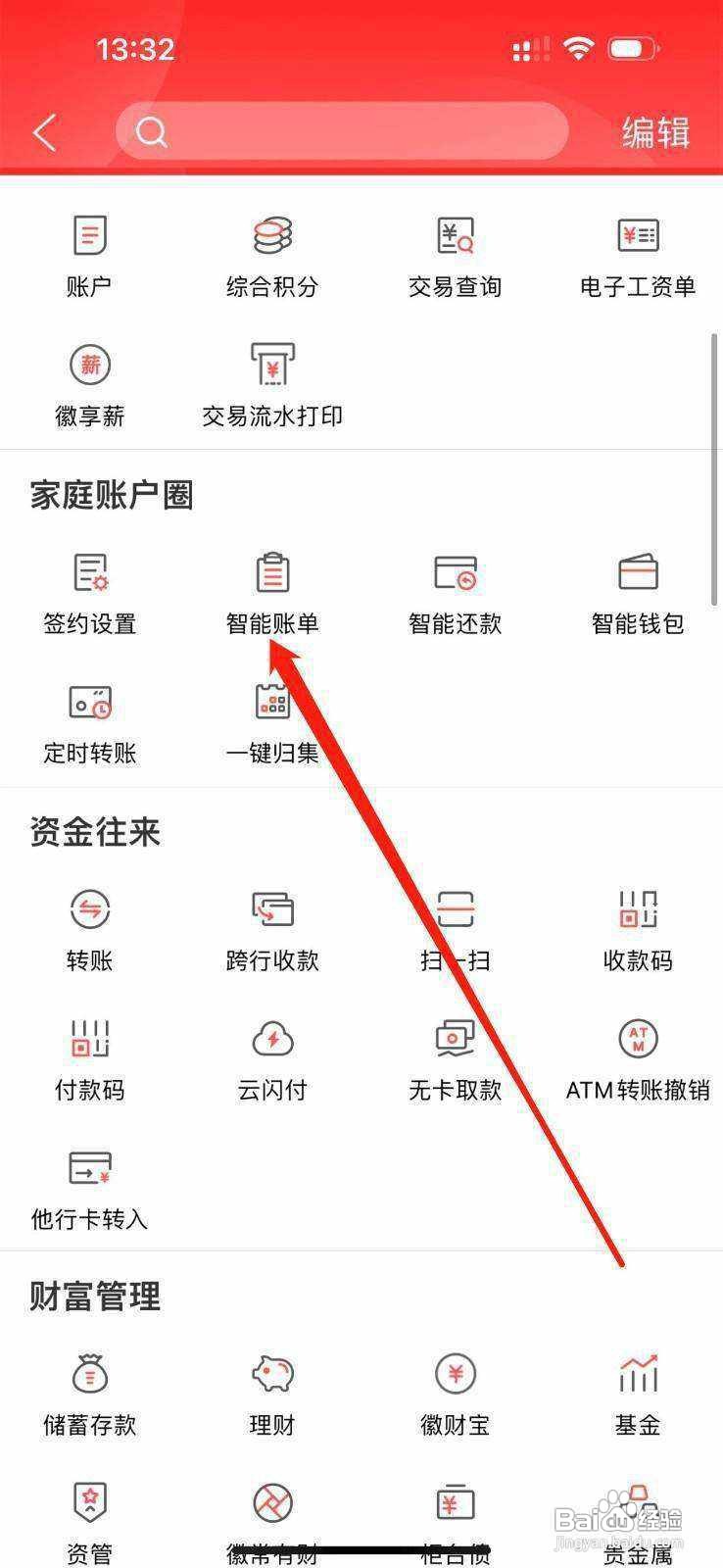 怎么在徽商银行查看智能账单