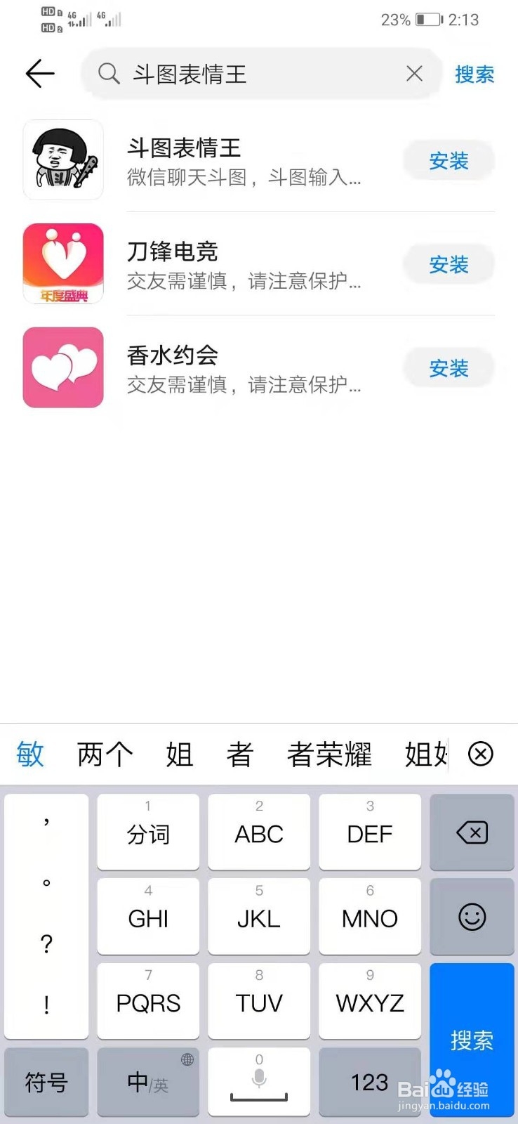 华为手机如何下载斗图表情王