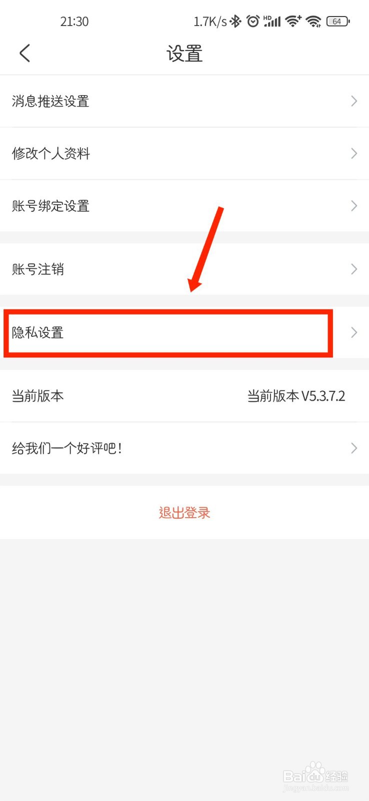 公考雷达APP如何查看隐私政策