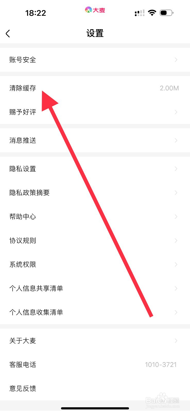 大麦怎么清理缓存