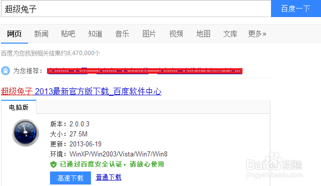 超级兔子：[7]2013怎么下载及安装