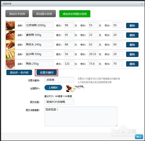 微信pop使用教程：[5]第三部分 超级订单