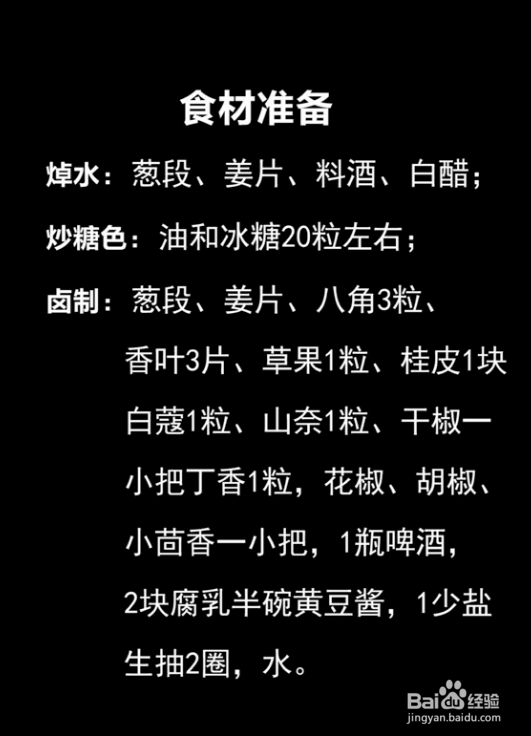 酱卤猪蹄的做法