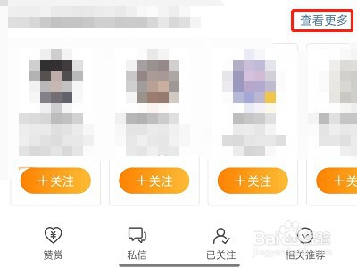 微博怎么查看相关博主推荐