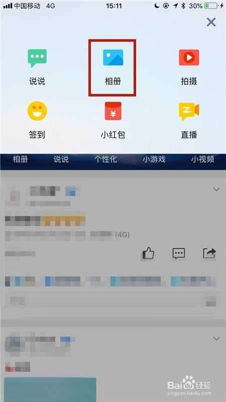 手机如何上传照片到QQ空间？