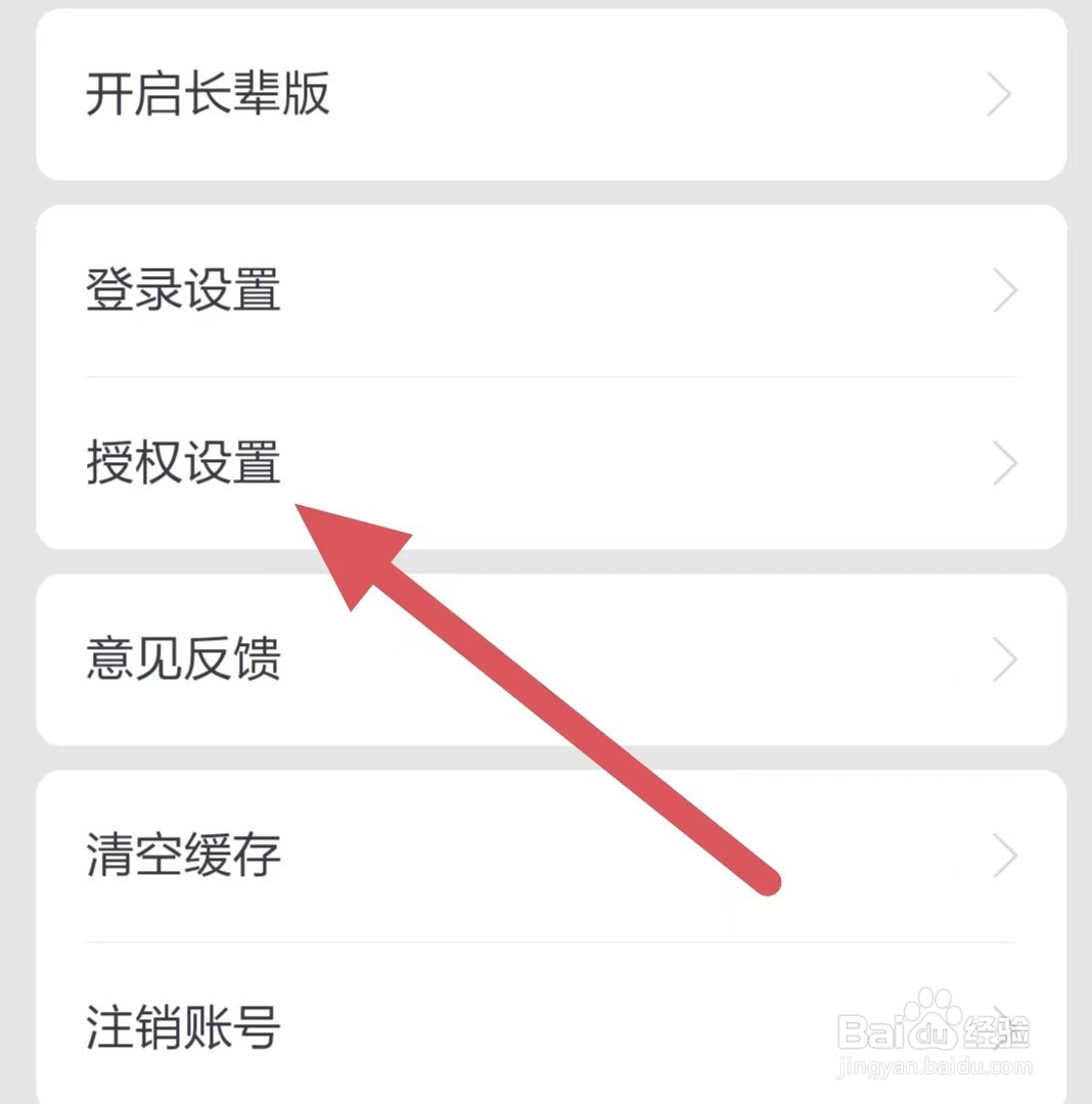 浙里办如何查看授权设置