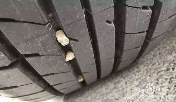 轮胎中的小石子要不要弄掉呢？
