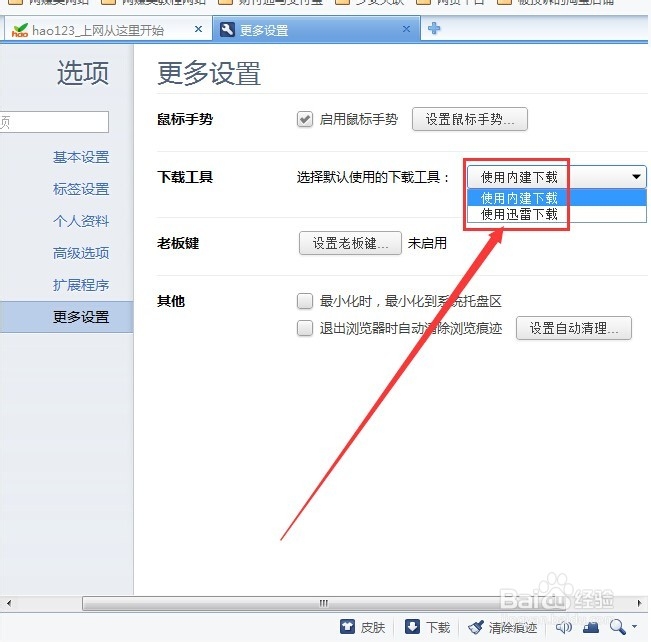 怎么更改浏览器的下载工具