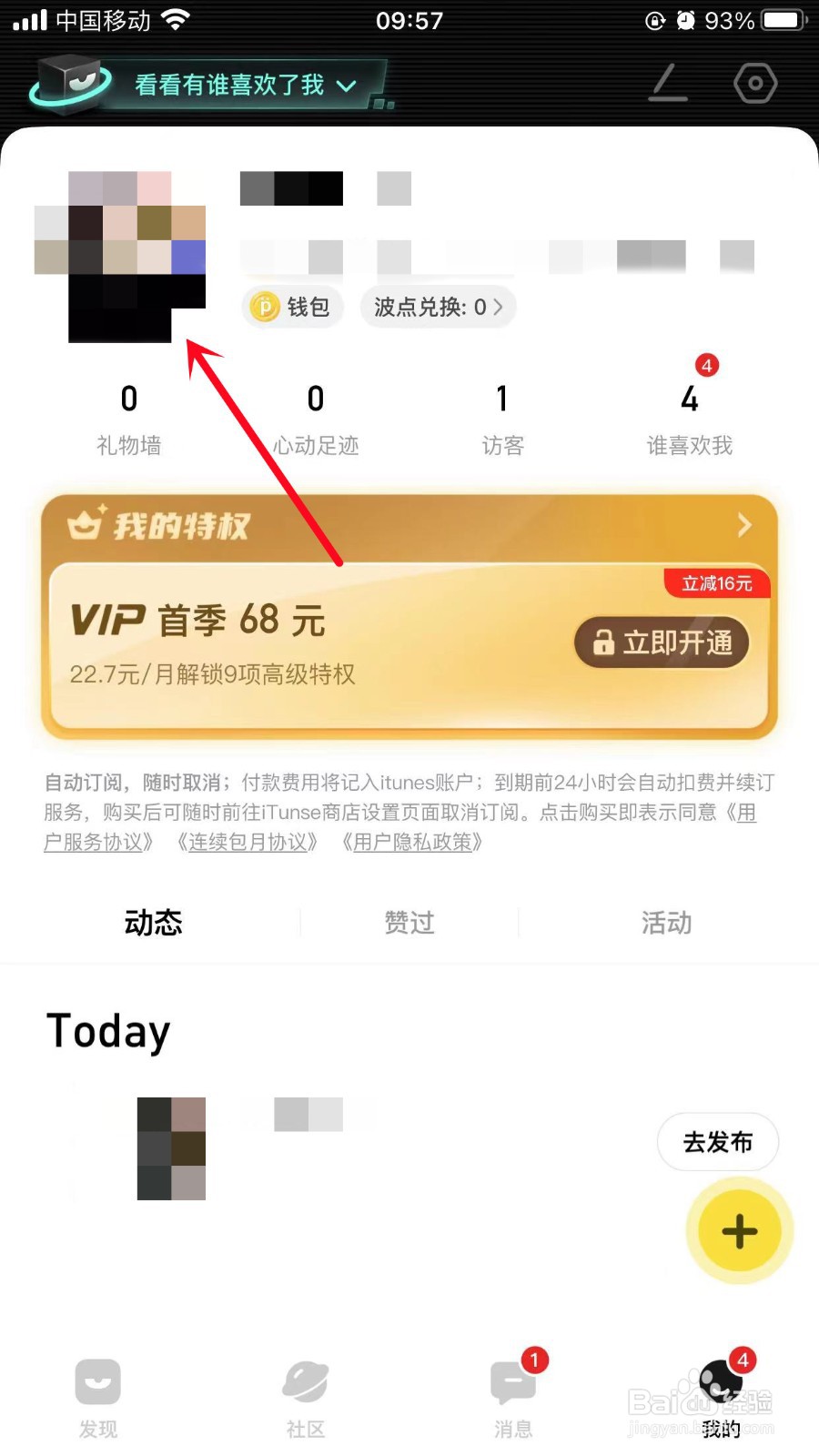 积目如何修改昵称