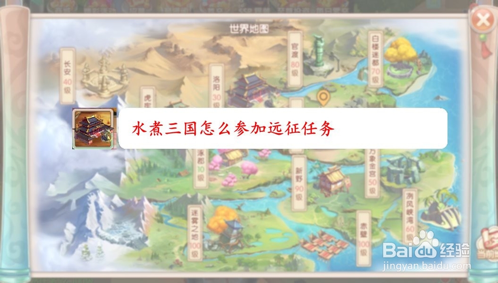水煮三国怎么参加远征任务