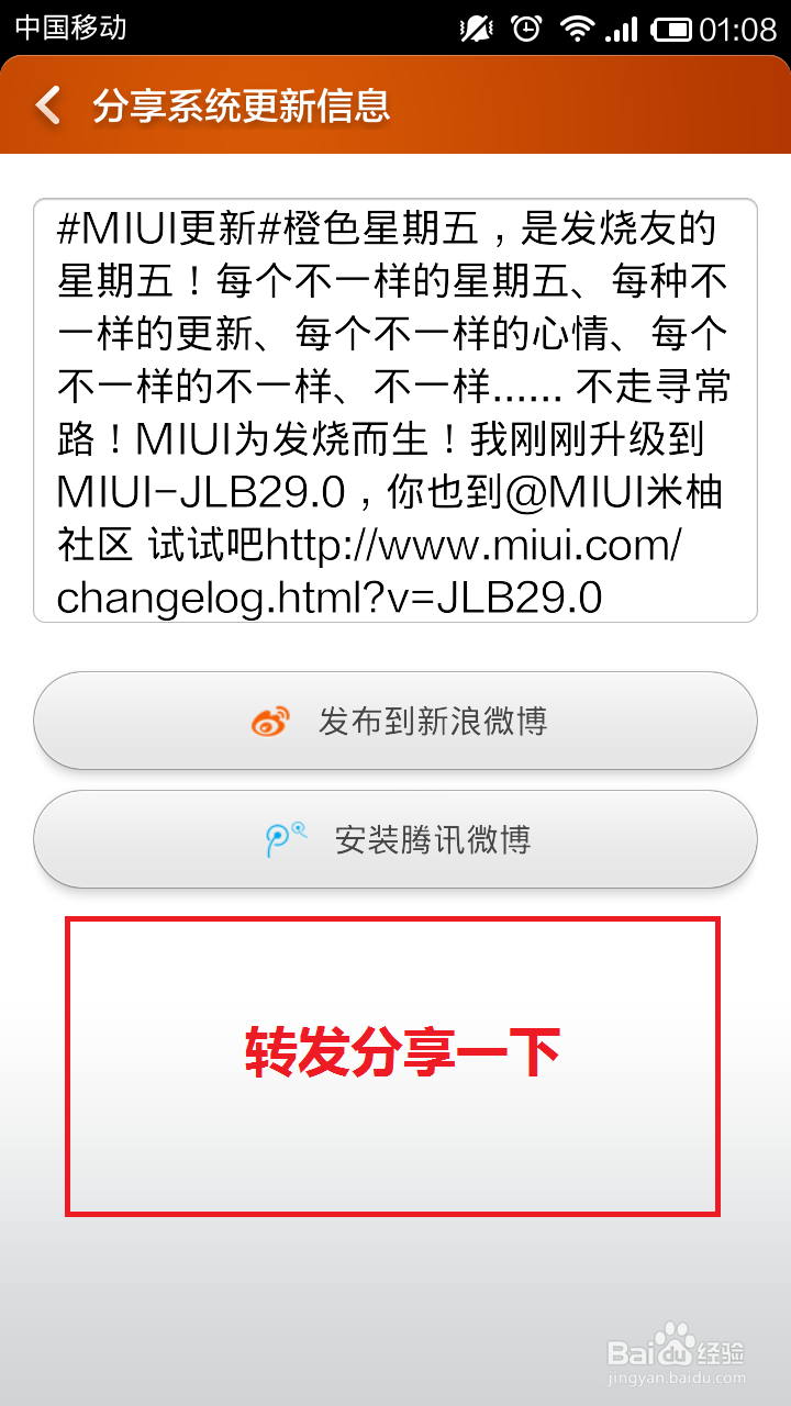 小米手机系统更新方法