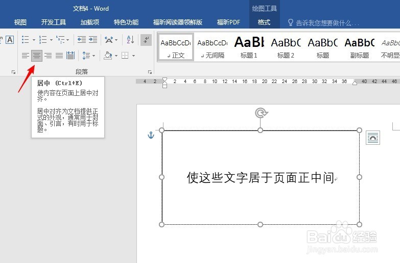 Word文档中怎样使一段文字居于页面正中间