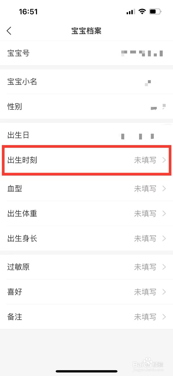 美柚如何设置宝宝的出生时刻