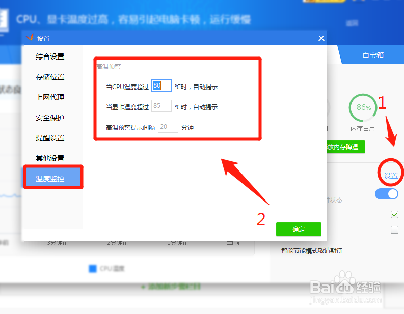 怎么开启电脑cpu温度监控