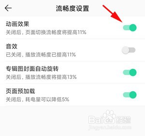 如何关闭QQ音乐动画效果