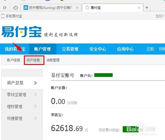 零钱宝查询历史收益明细