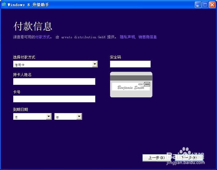 如何从WIN XP升级到正版WIN 8