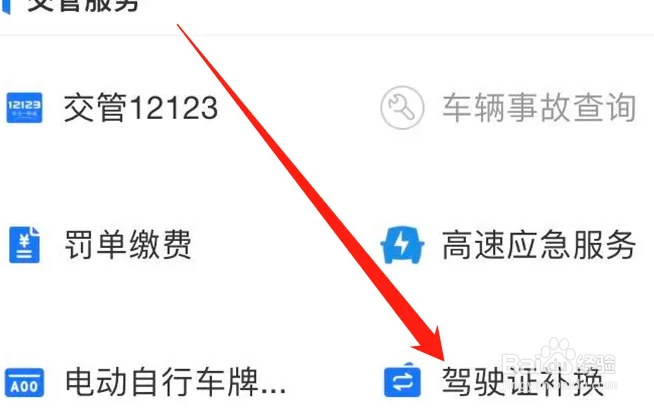 驾驶证换证怎么办理