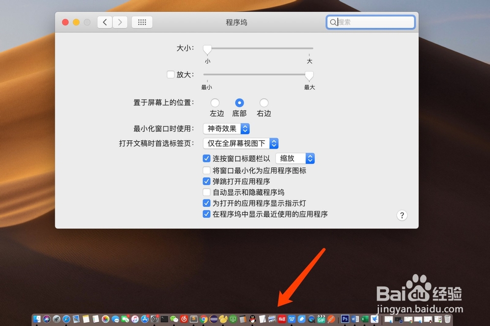 MacOS X10.10如何缩小和调整桌面Dock图标的大小