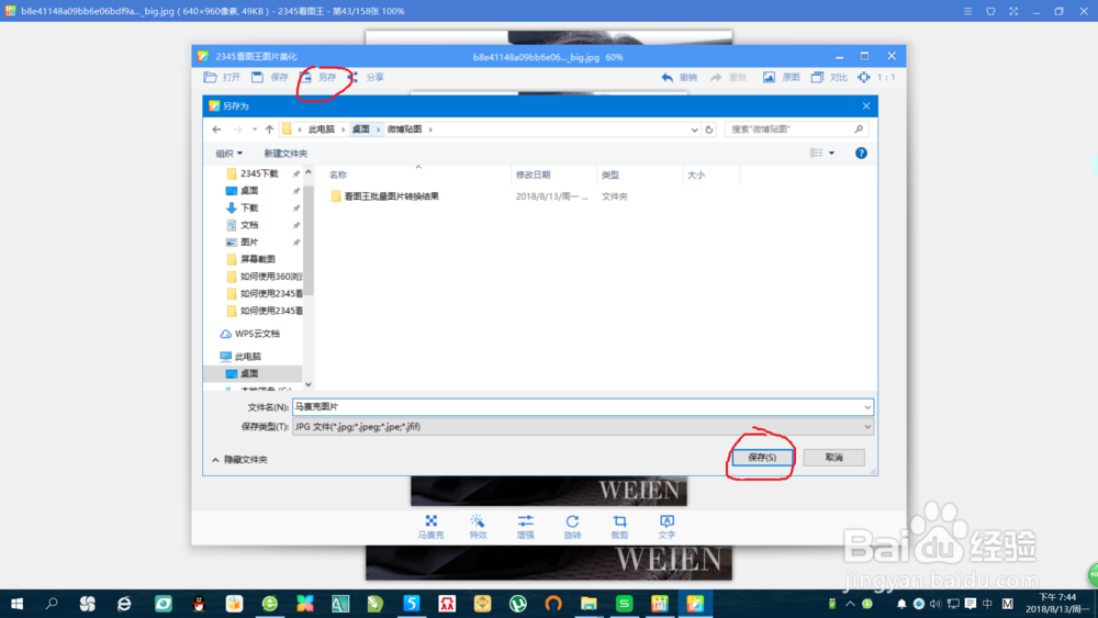 如何使用2345看图王给图片打马赛克