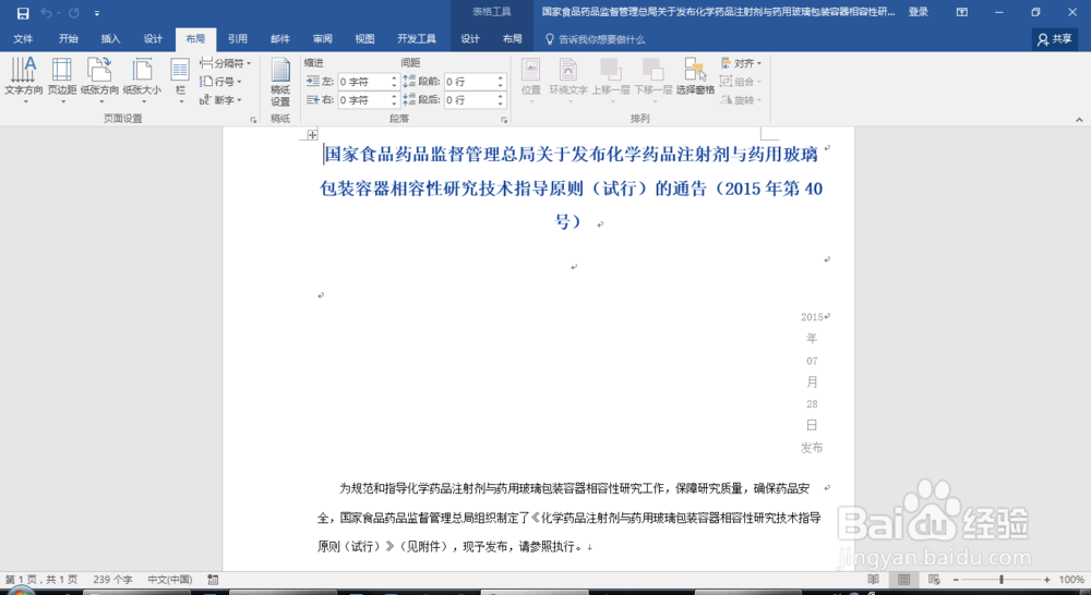 word中页面设置为横向的方法
