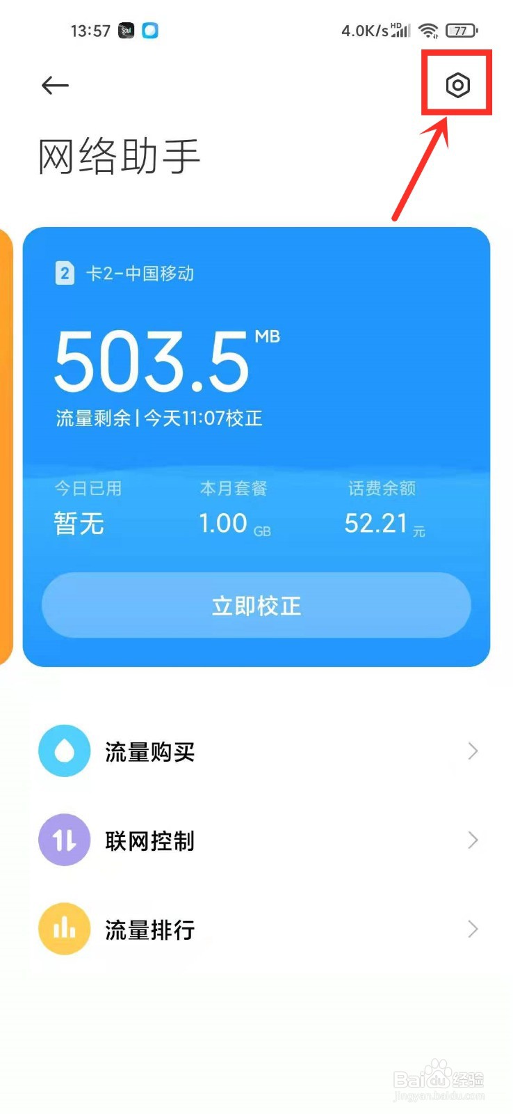 小米手机流量自动校正收费吗