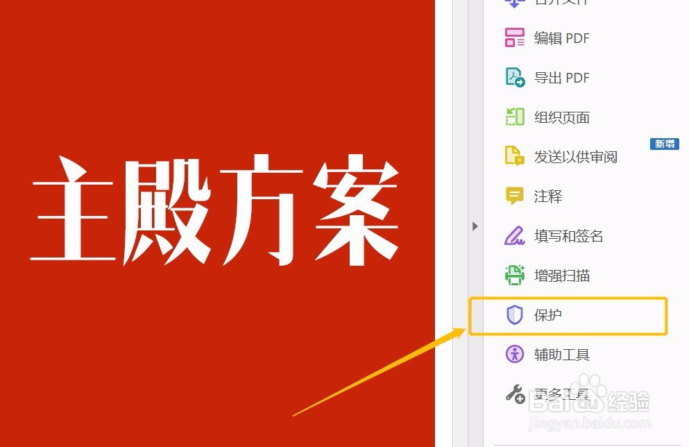 怎么给PDF文件加密？
