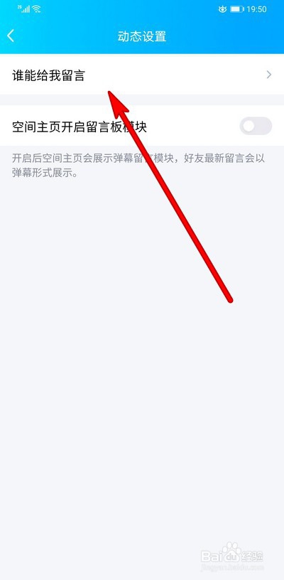 QQ空间留言板权限如何设置?