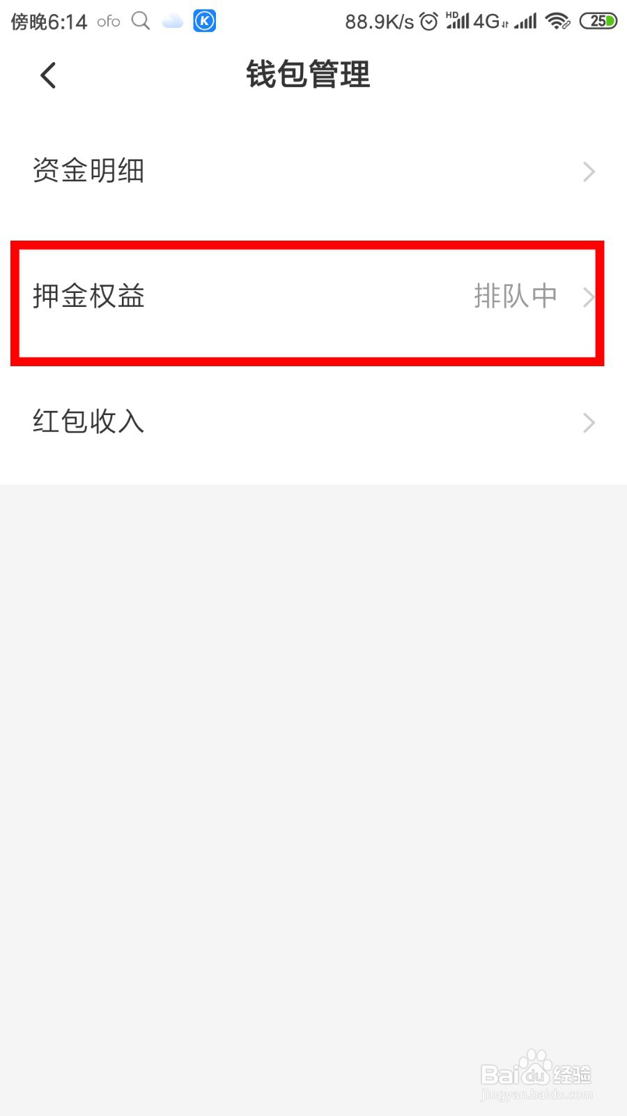 ofo押金怎么退
