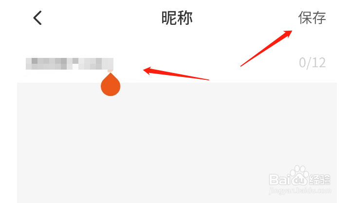 九典APP如何修改个人昵称