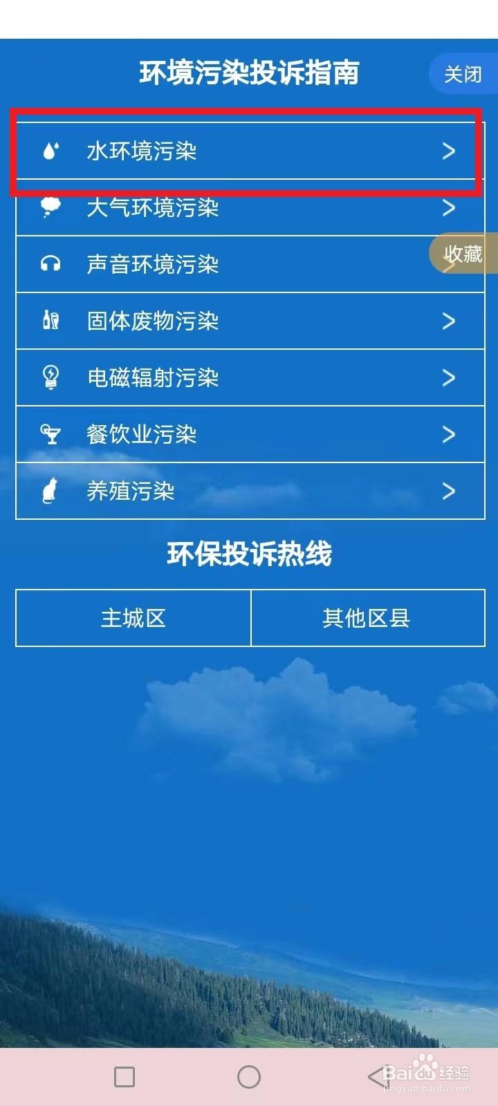 重庆渝快办怎么投诉环境污染