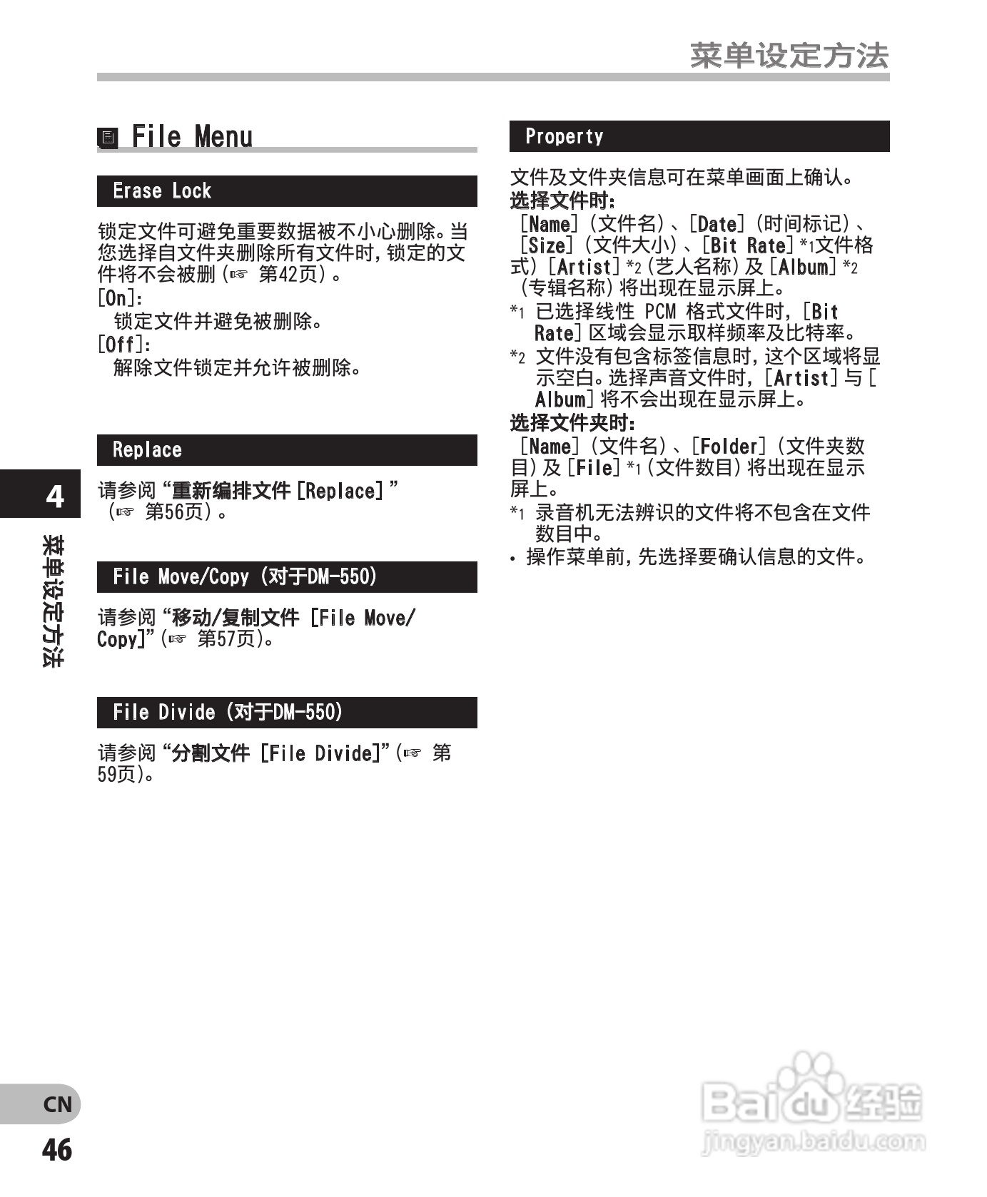 奥林巴斯录音笔DM-550型使用说明书:[5]