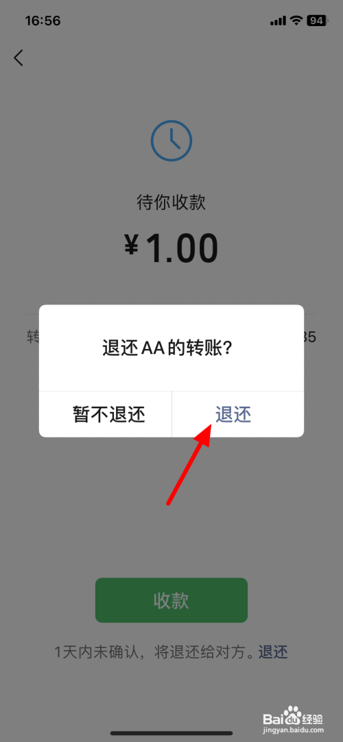 微信转账如何给退回去？