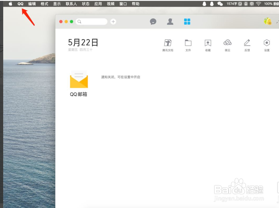 苹果电脑怎样设置qq截图快捷键