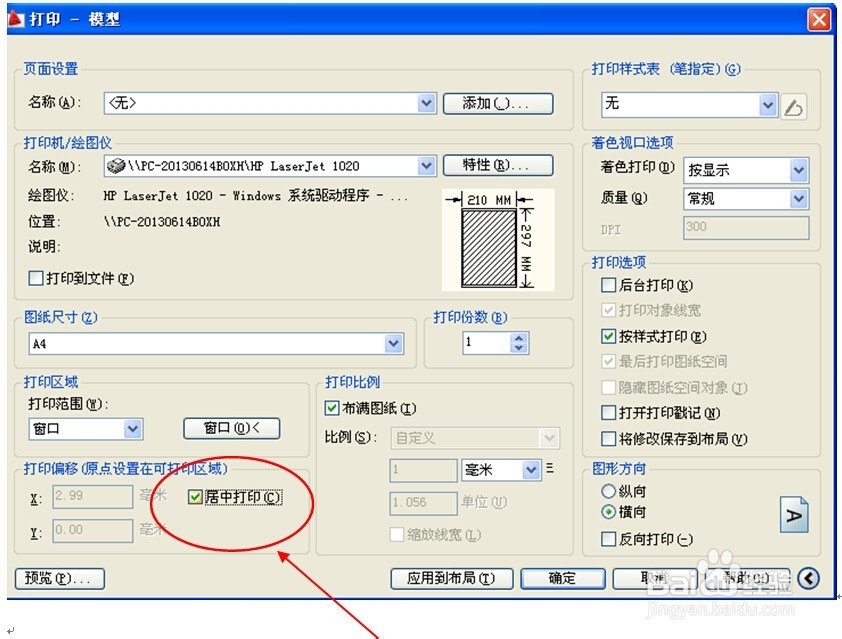 CAD图打印时怎样将纵向打印调成横向打印