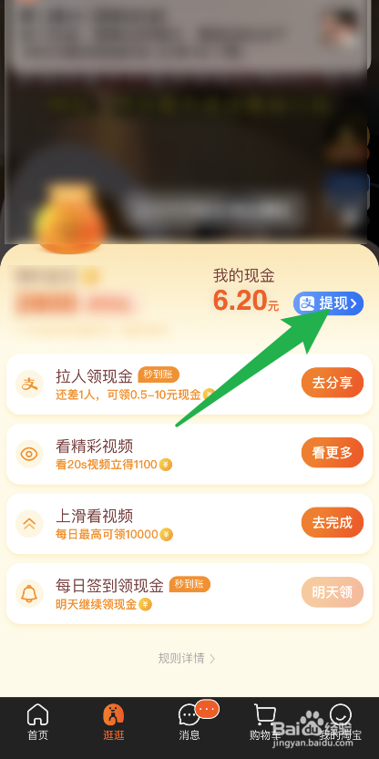 淘宝看视频领现金如何提现