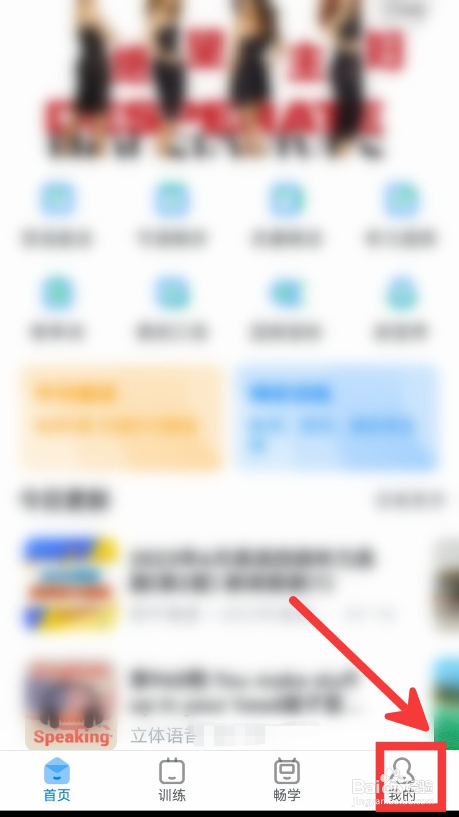 可可英语怎么关闭拔出耳机暂停播放